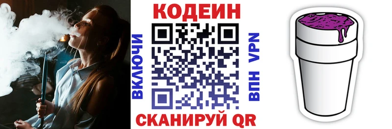 Codein напиток Lean (лин)  Звенигово 
